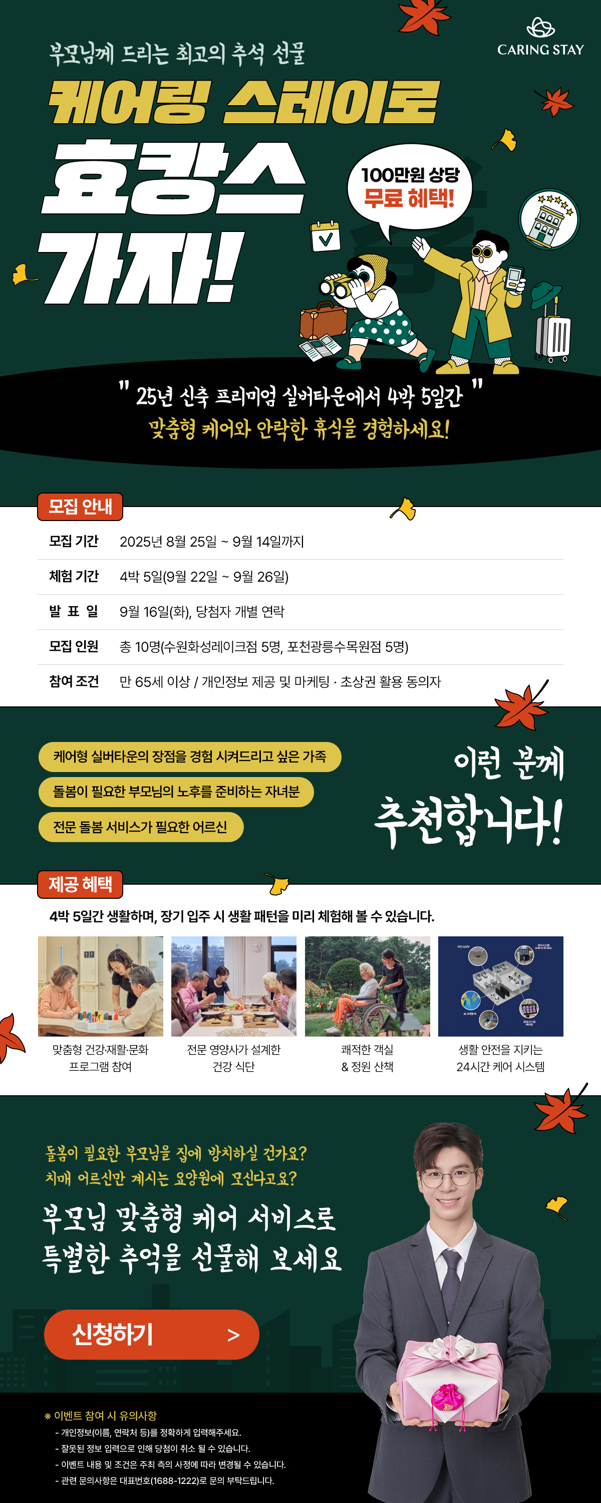 4박5일 무료 체험단 모집