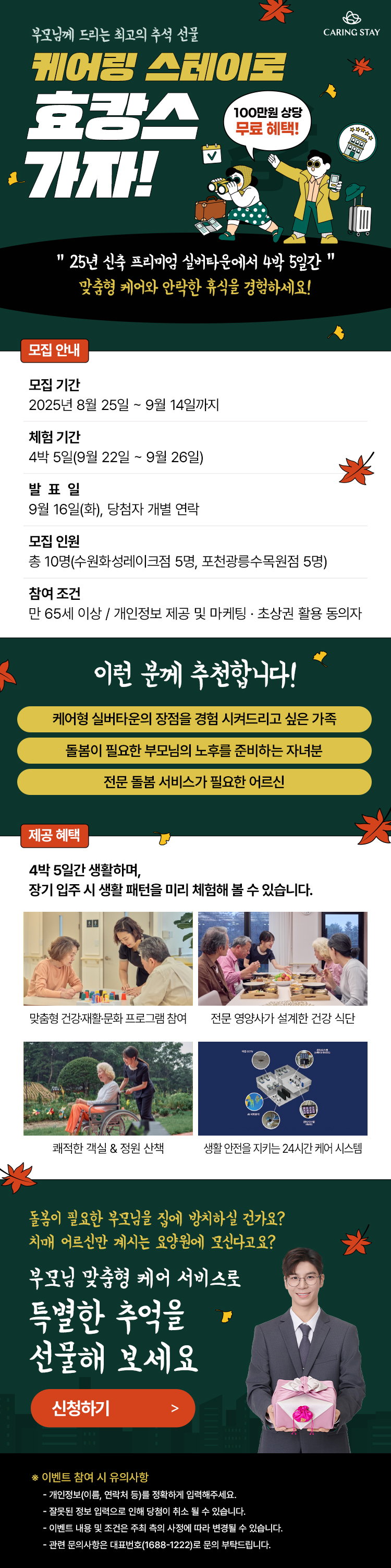 4박5일 무료 체험단 모집