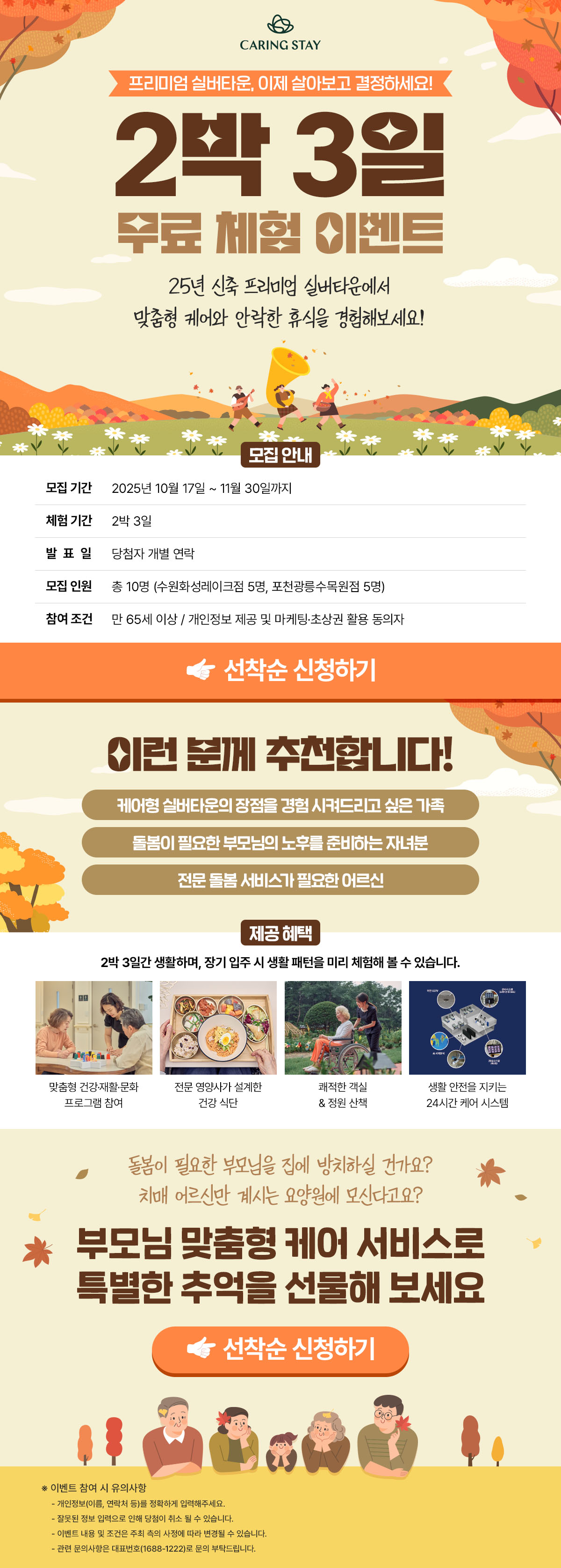 2박 3일 무료 체험 이벤트