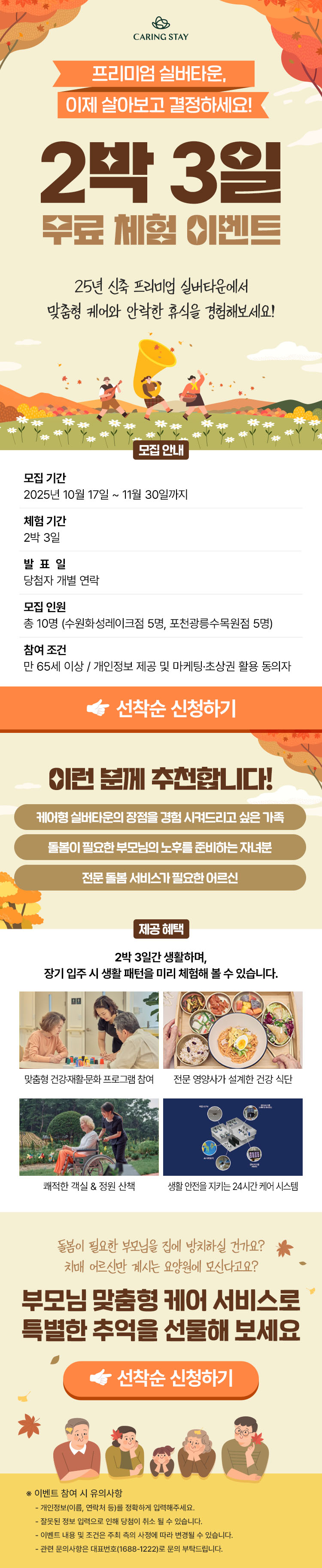 2박 3일 무료 체험 이벤트