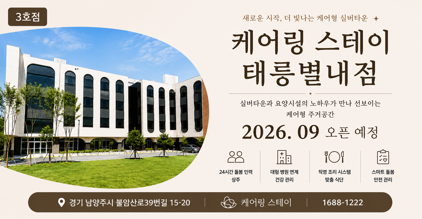 태릉별내점