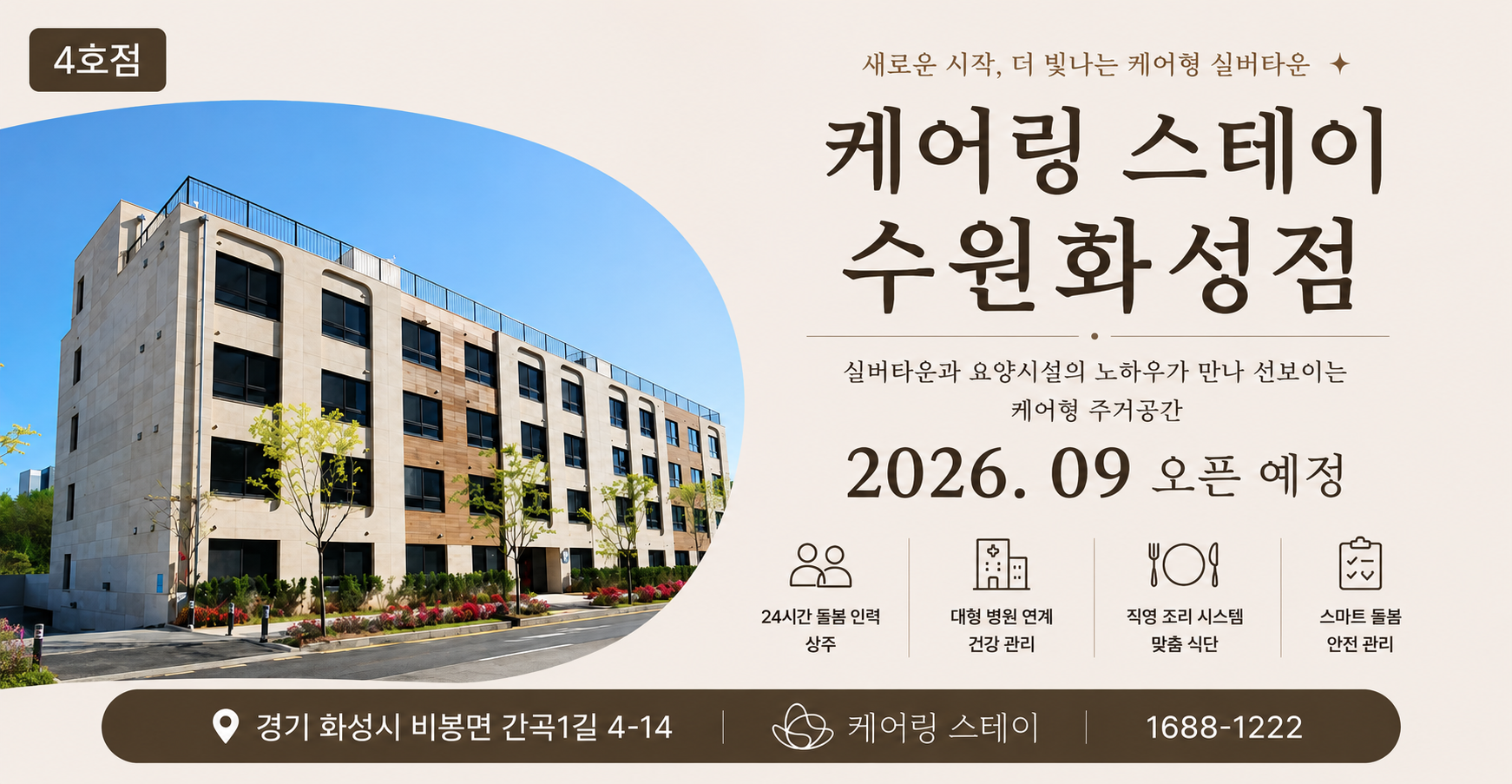 수원화성점