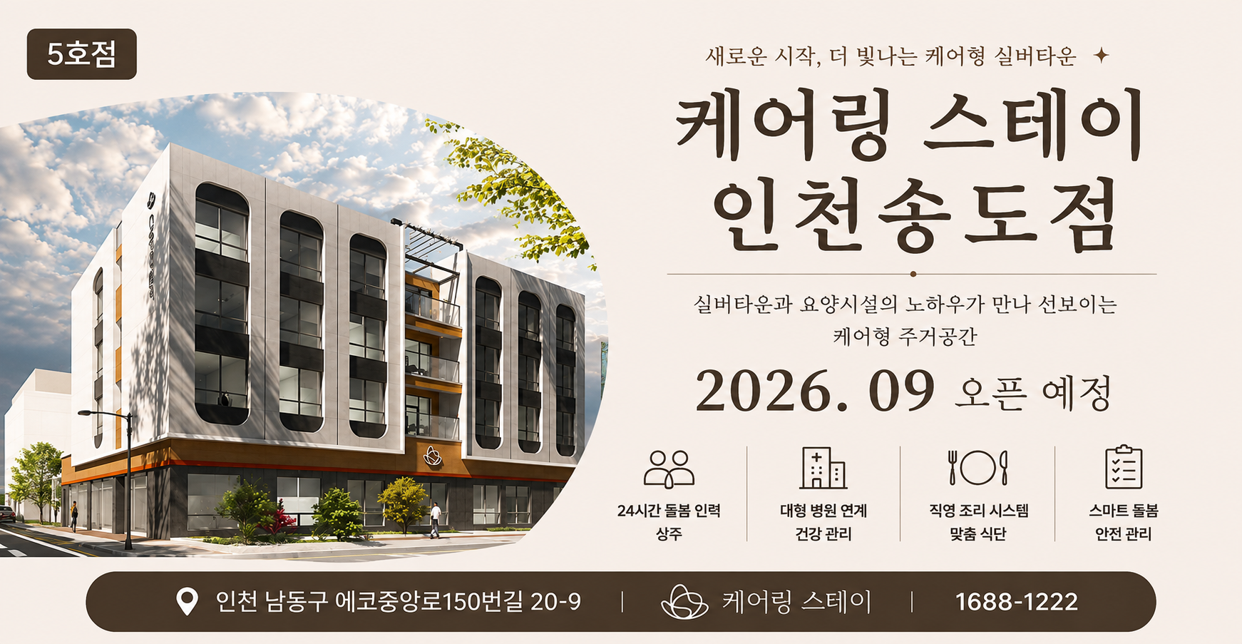 인천송도점