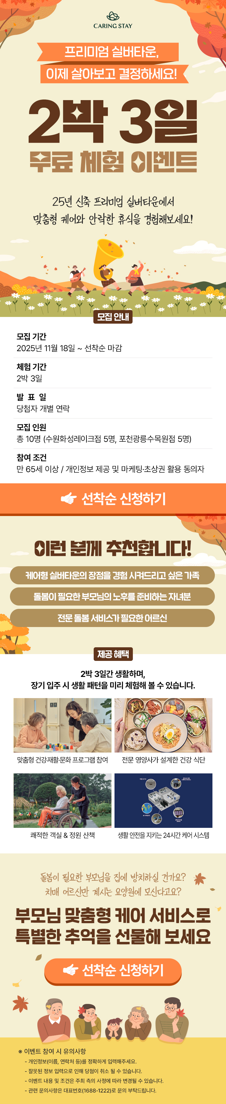 2박 3일 무료 체험 이벤트