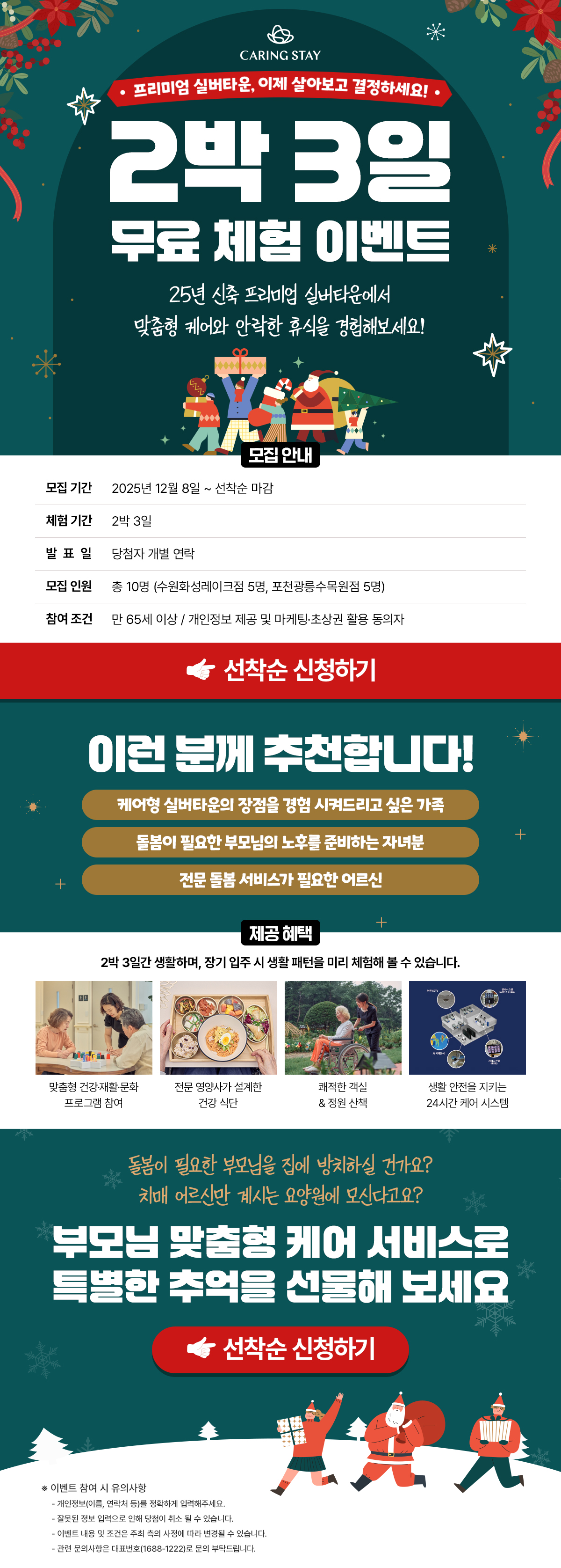 2박 3일 무료 체험단 모집