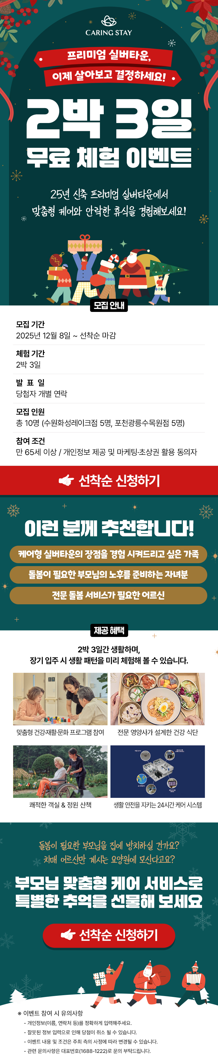 2박 3일 무료 체험단 모집