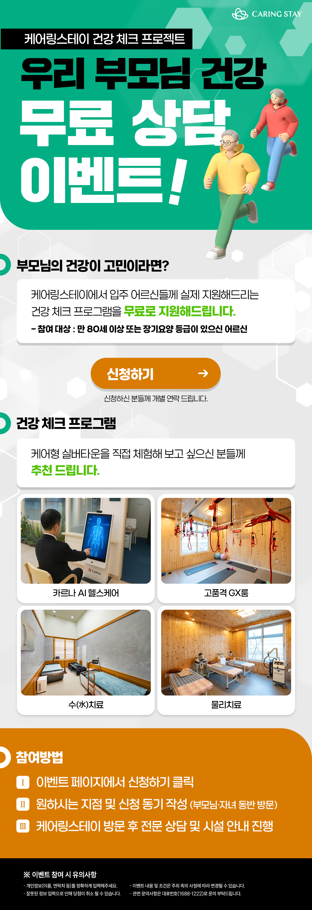 부모님 건강 무료 상담 이벤트