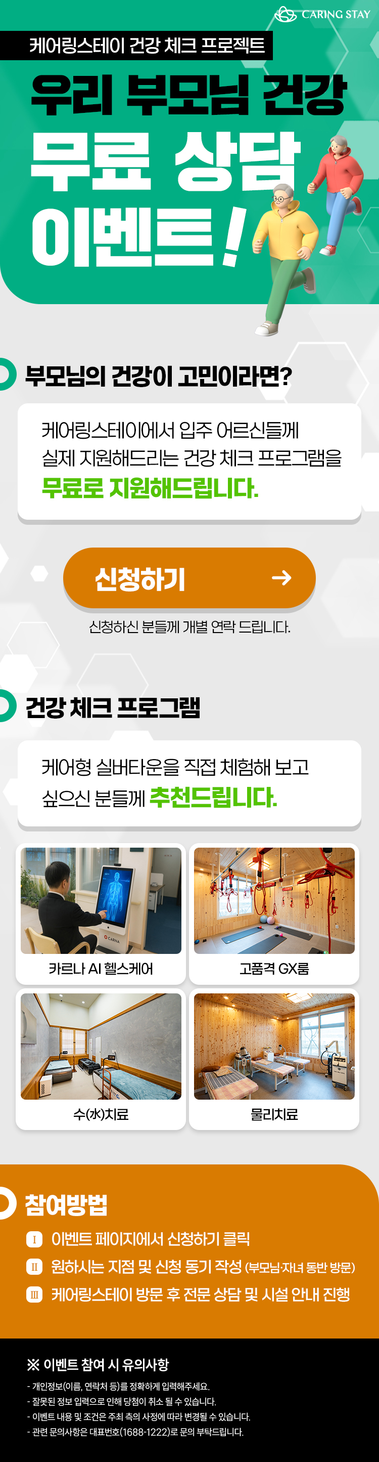 부모님 건강 무료 상담 이벤트