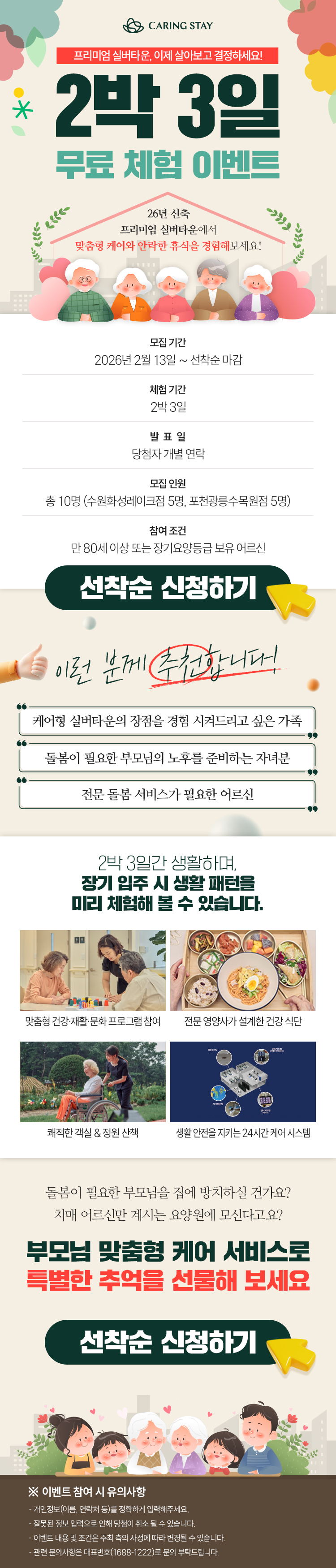 2박 3일 무료 체험 이벤트