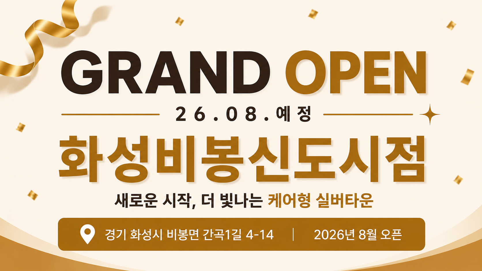 화성비봉신도시점