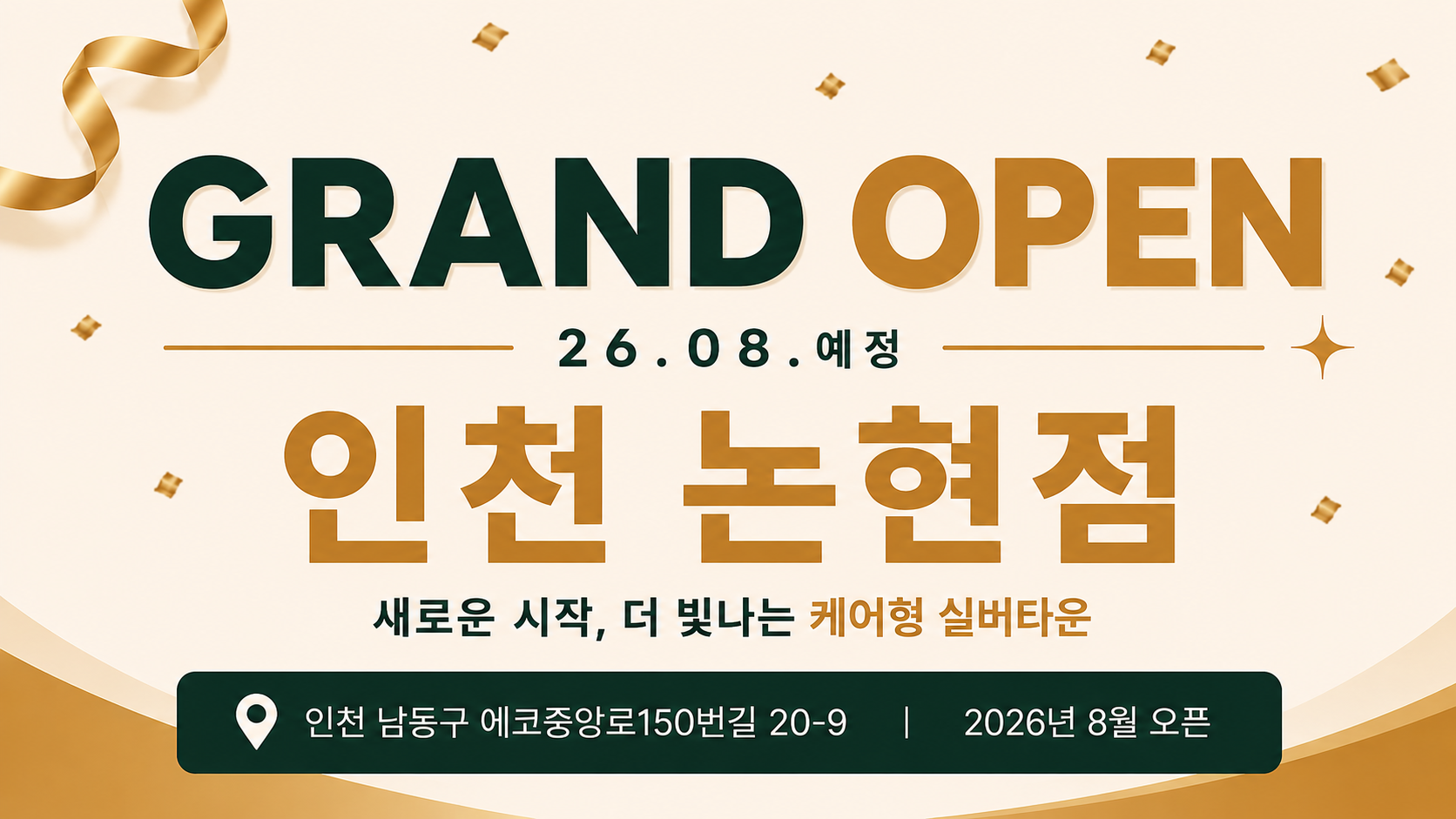 인천논현점